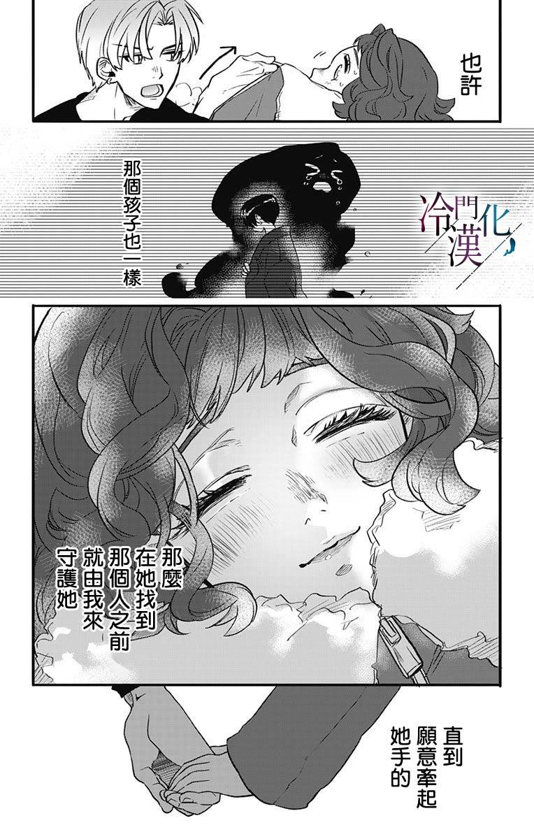 《就算死亡将彼此分开》漫画最新章节第11话免费下拉式在线观看章节第【12】张图片