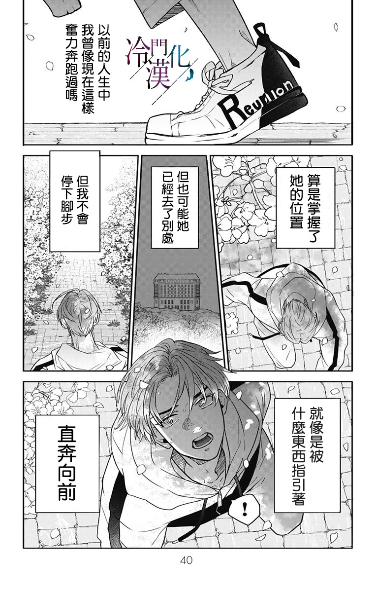 《就算死亡将彼此分开》漫画最新章节第30话免费下拉式在线观看章节第【6】张图片