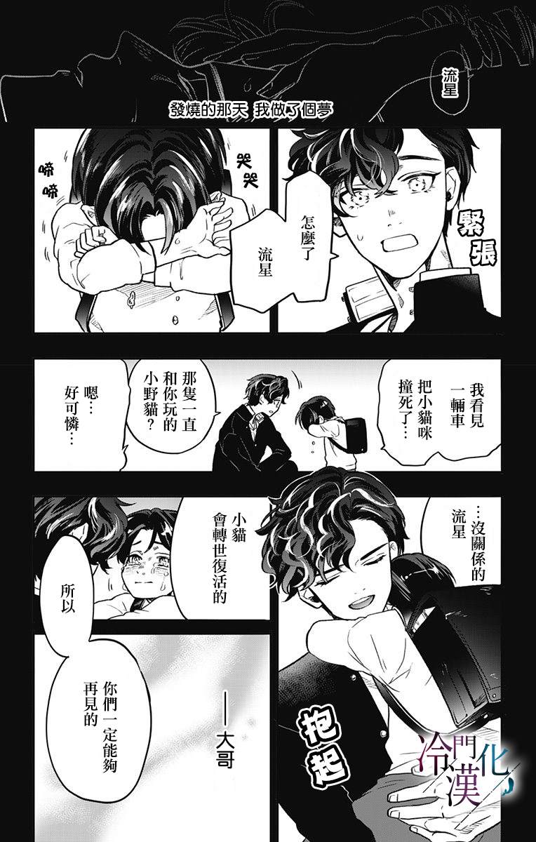 《就算死亡将彼此分开》漫画最新章节第18话免费下拉式在线观看章节第【1】张图片