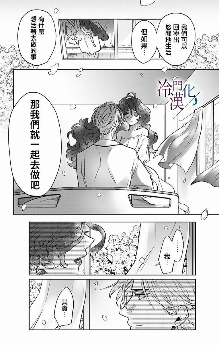 《就算死亡将彼此分开》漫画最新章节第31话免费下拉式在线观看章节第【8】张图片