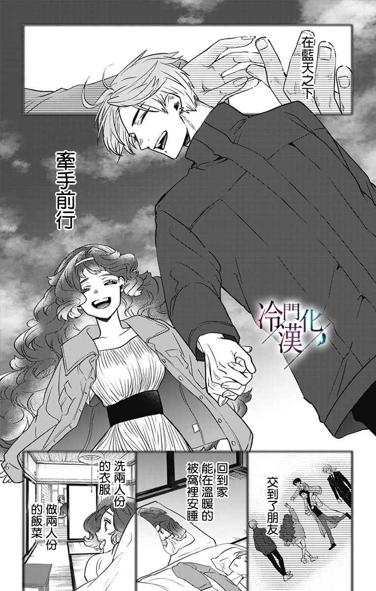 《就算死亡将彼此分开》漫画最新章节第29话免费下拉式在线观看章节第【23】张图片