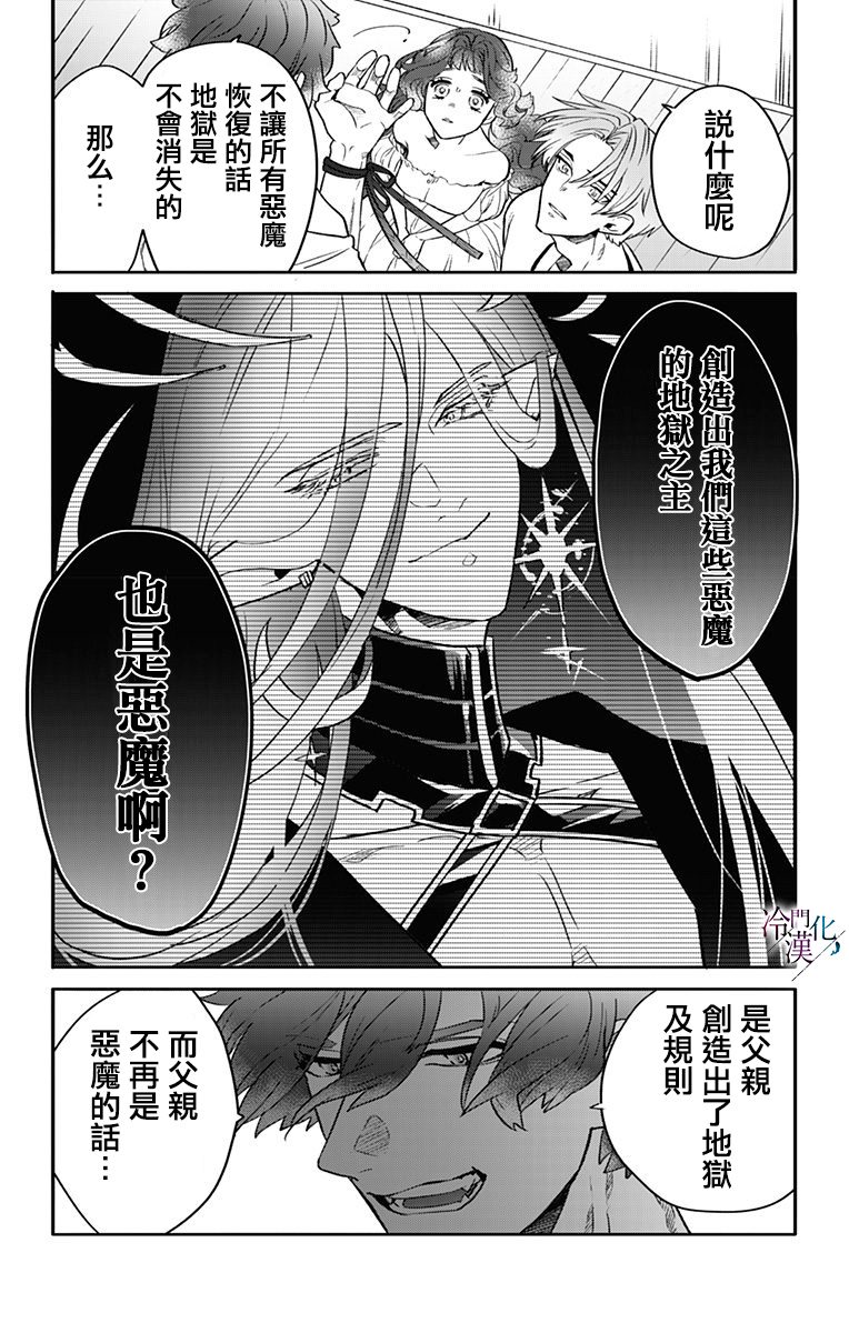 《就算死亡将彼此分开》漫画最新章节第32话免费下拉式在线观看章节第【4】张图片