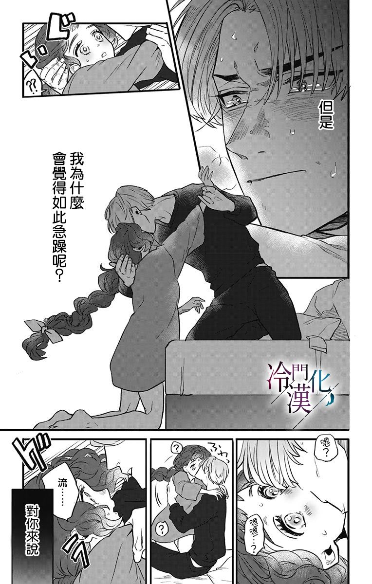 《就算死亡将彼此分开》漫画最新章节第16话免费下拉式在线观看章节第【10】张图片