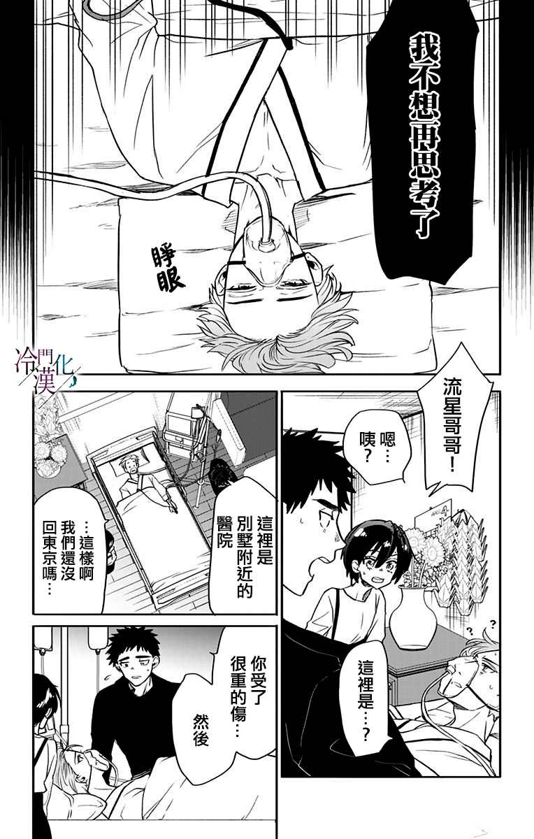 《就算死亡将彼此分开》漫画最新章节第27话免费下拉式在线观看章节第【22】张图片