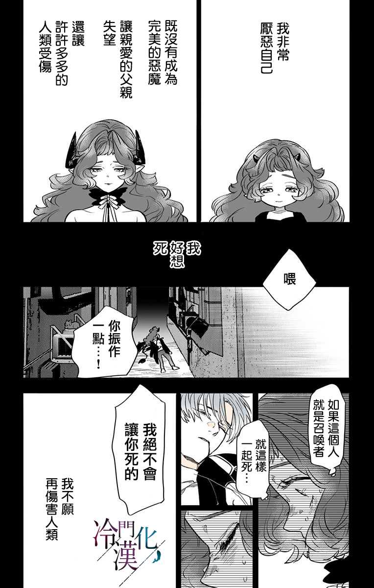 《就算死亡将彼此分开》漫画最新章节第29话免费下拉式在线观看章节第【2】张图片