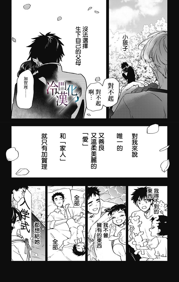 《就算死亡将彼此分开》漫画最新章节第22话免费下拉式在线观看章节第【8】张图片