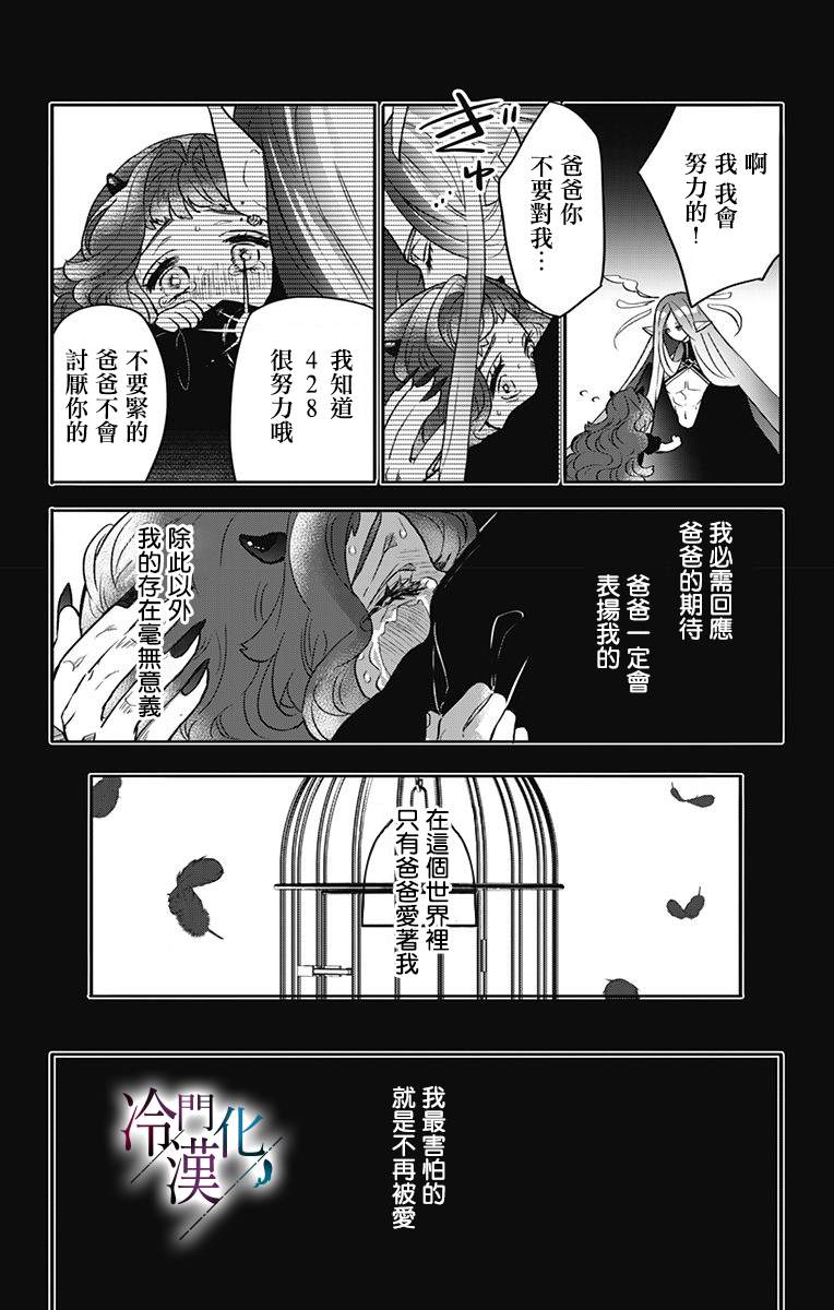 《就算死亡将彼此分开》漫画最新章节第26话免费下拉式在线观看章节第【15】张图片