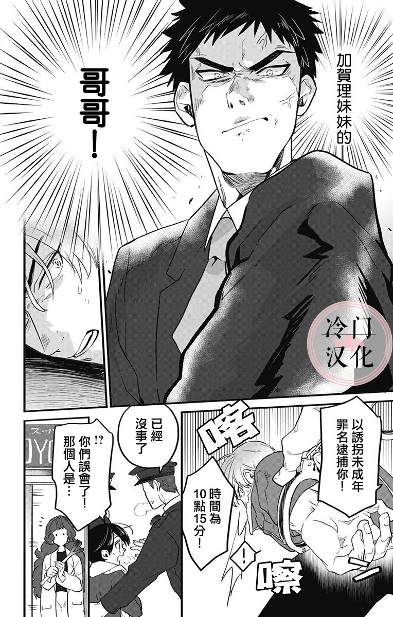 《就算死亡将彼此分开》漫画最新章节第7话免费下拉式在线观看章节第【18】张图片