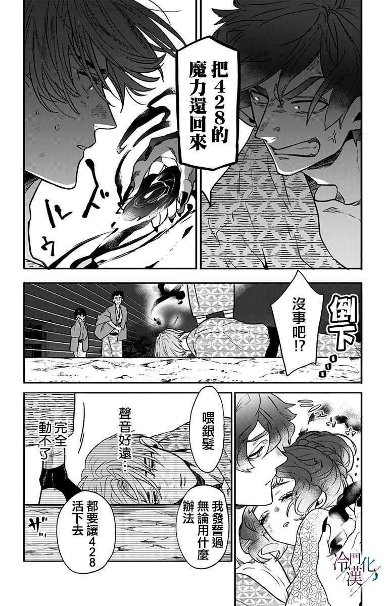 《就算死亡将彼此分开》漫画最新章节第27话免费下拉式在线观看章节第【17】张图片