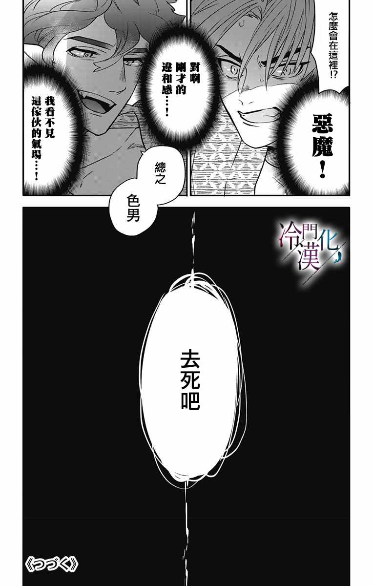 《就算死亡将彼此分开》漫画最新章节第24话免费下拉式在线观看章节第【20】张图片