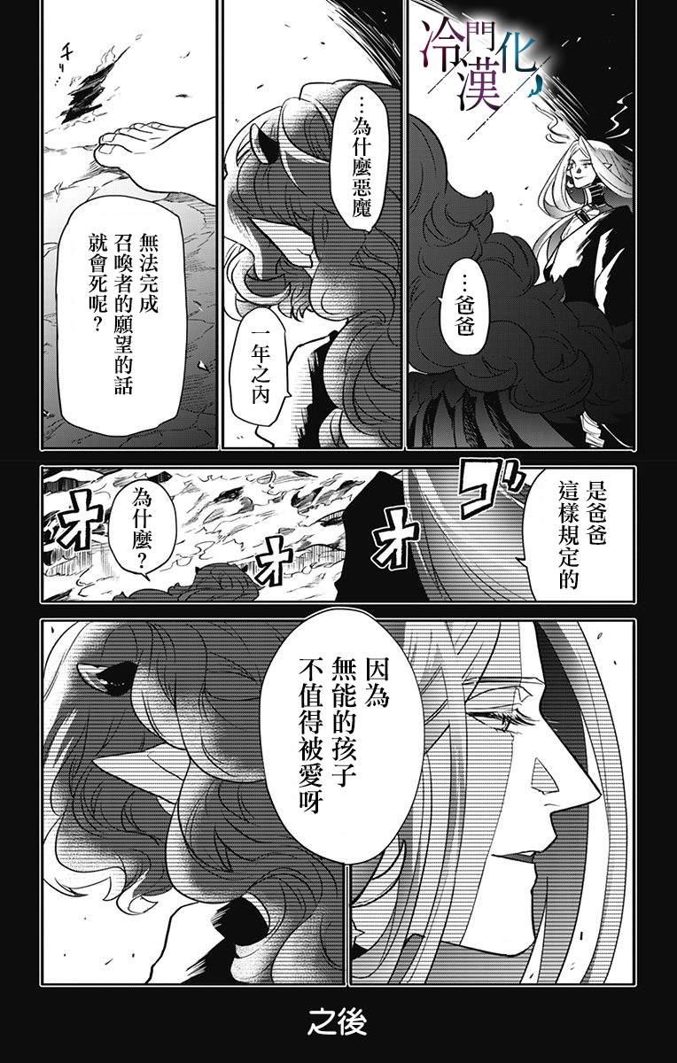 《就算死亡将彼此分开》漫画最新章节第26话免费下拉式在线观看章节第【20】张图片