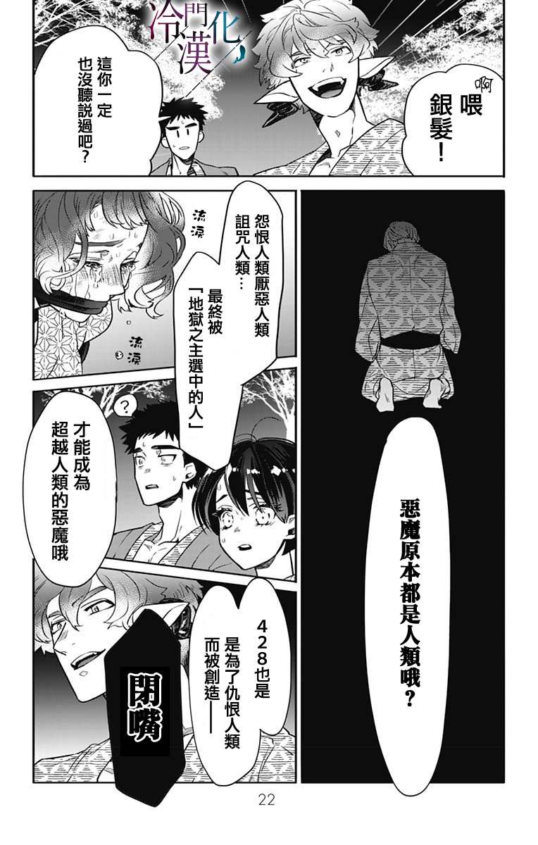 《就算死亡将彼此分开》漫画最新章节第25话免费下拉式在线观看章节第【20】张图片