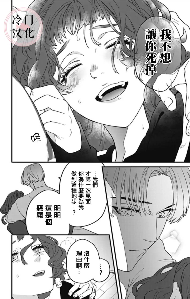 《就算死亡将彼此分开》漫画最新章节第1话免费下拉式在线观看章节第【25】张图片