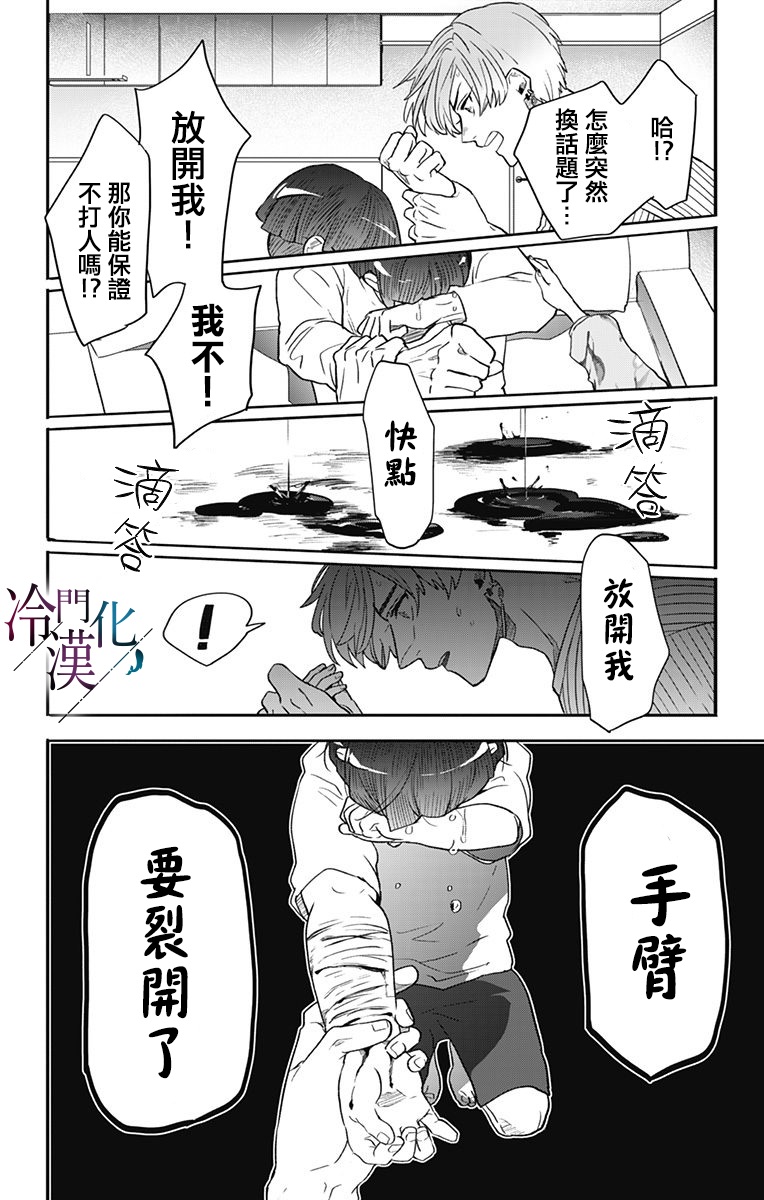 《就算死亡将彼此分开》漫画最新章节第36话免费下拉式在线观看章节第【4】张图片