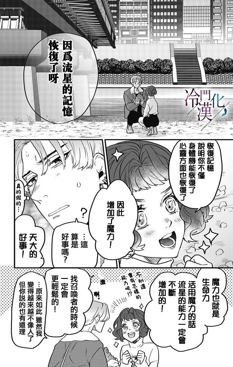 《就算死亡将彼此分开》漫画最新章节第11话免费下拉式在线观看章节第【4】张图片