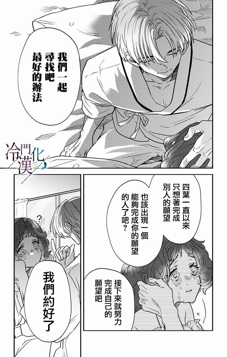 《就算死亡将彼此分开》漫画最新章节第31话免费下拉式在线观看章节第【11】张图片