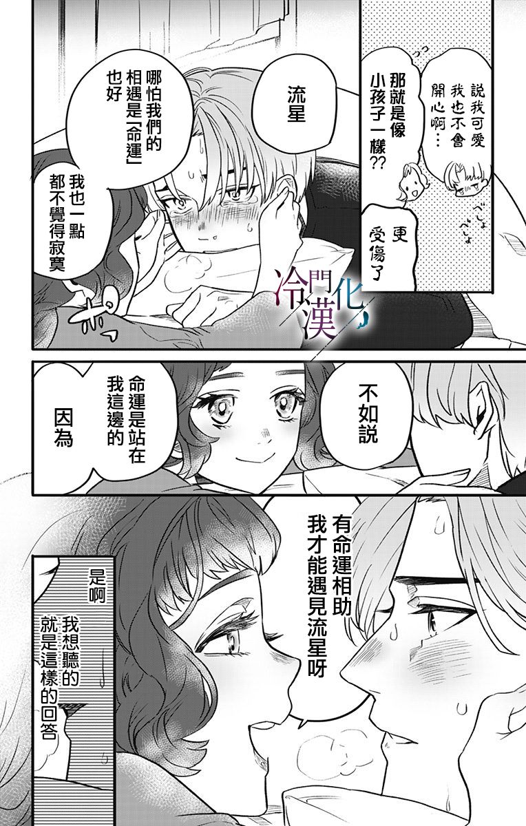 《就算死亡将彼此分开》漫画最新章节第16话免费下拉式在线观看章节第【9】张图片