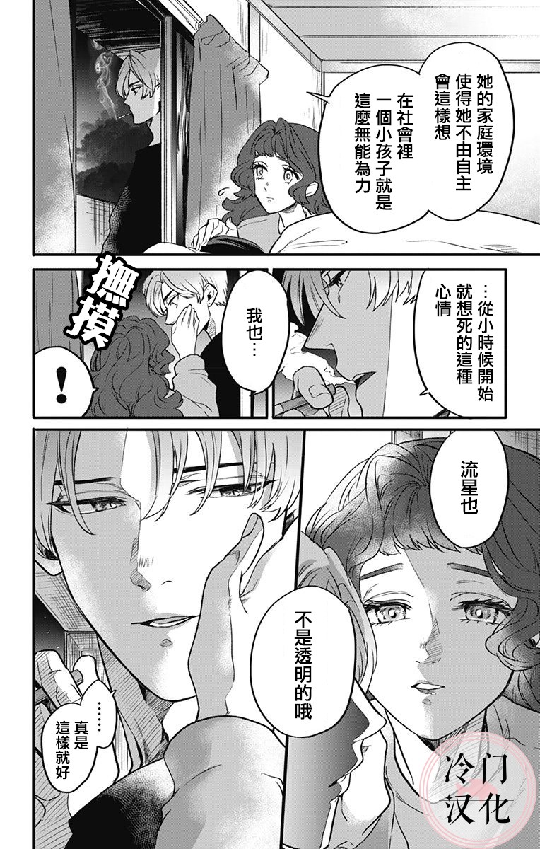 《就算死亡将彼此分开》漫画最新章节第7话免费下拉式在线观看章节第【10】张图片