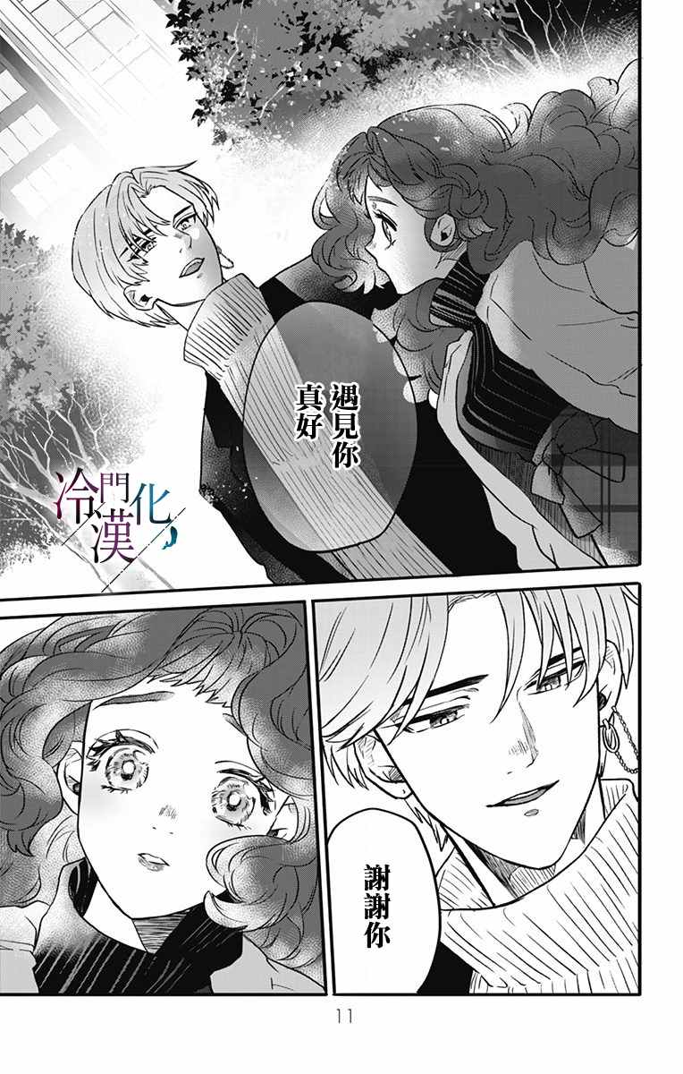 《就算死亡将彼此分开》漫画最新章节第15话免费下拉式在线观看章节第【9】张图片