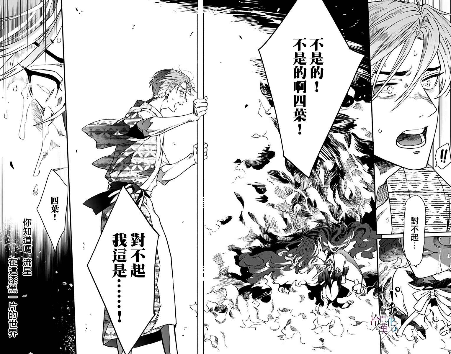 《就算死亡将彼此分开》漫画最新章节第27话免费下拉式在线观看章节第【14】张图片