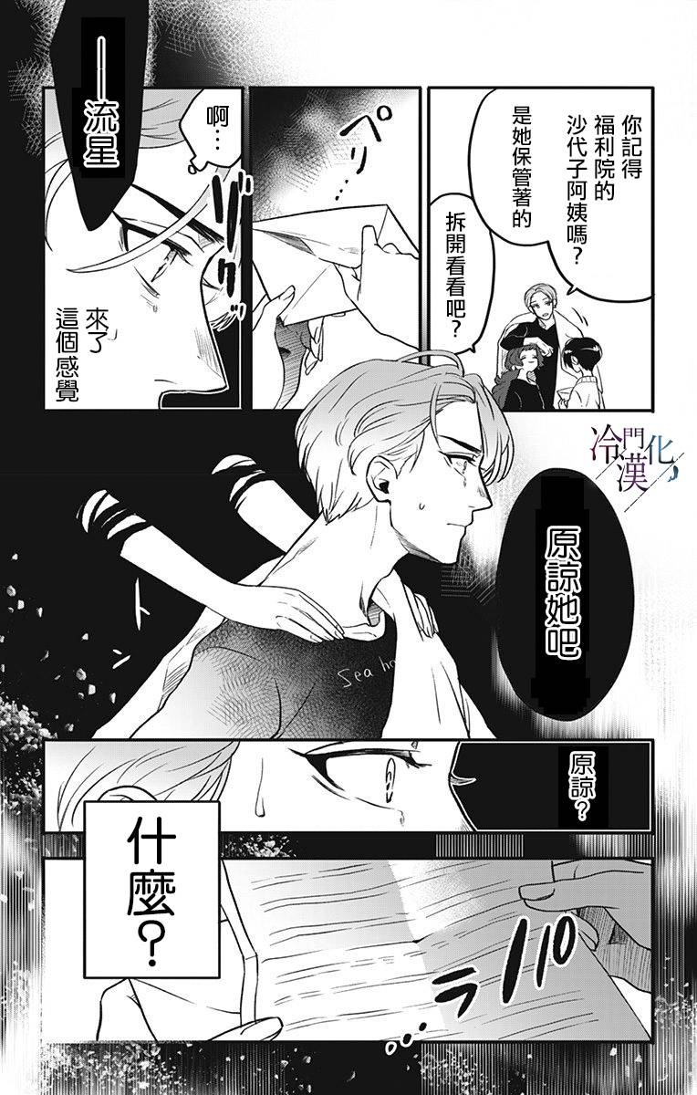 《就算死亡将彼此分开》漫画最新章节第12话免费下拉式在线观看章节第【12】张图片