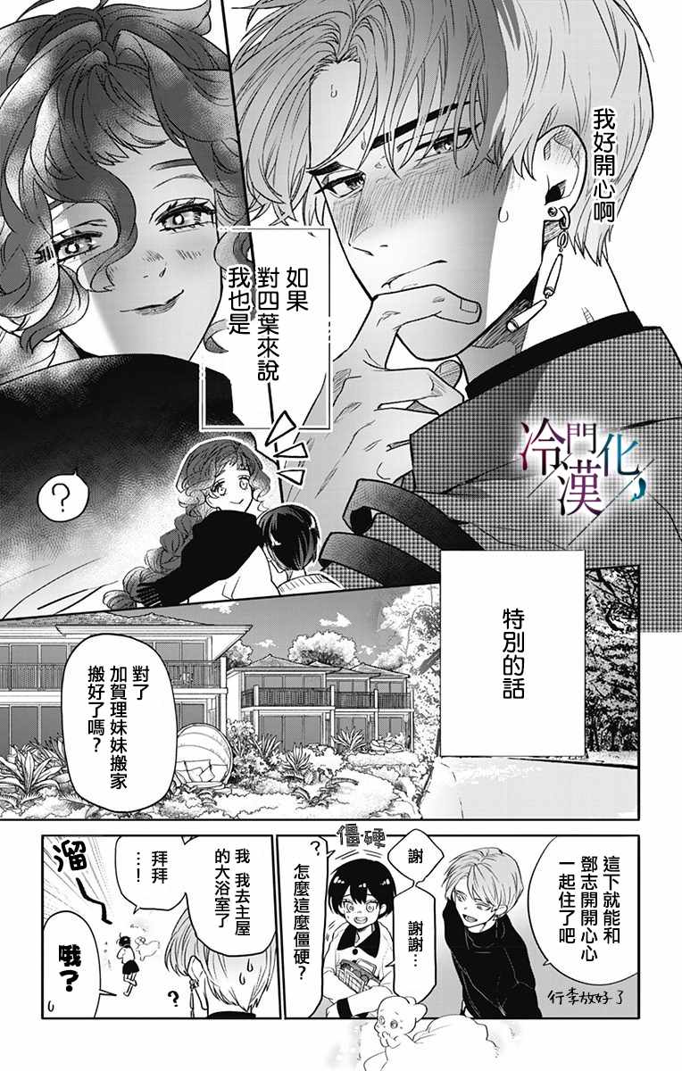 《就算死亡将彼此分开》漫画最新章节第24话免费下拉式在线观看章节第【6】张图片