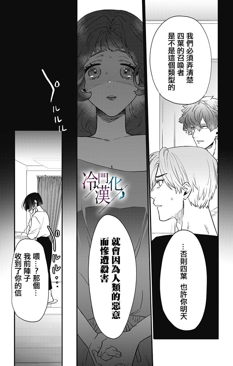 《就算死亡将彼此分开》漫画最新章节第34话免费下拉式在线观看章节第【21】张图片