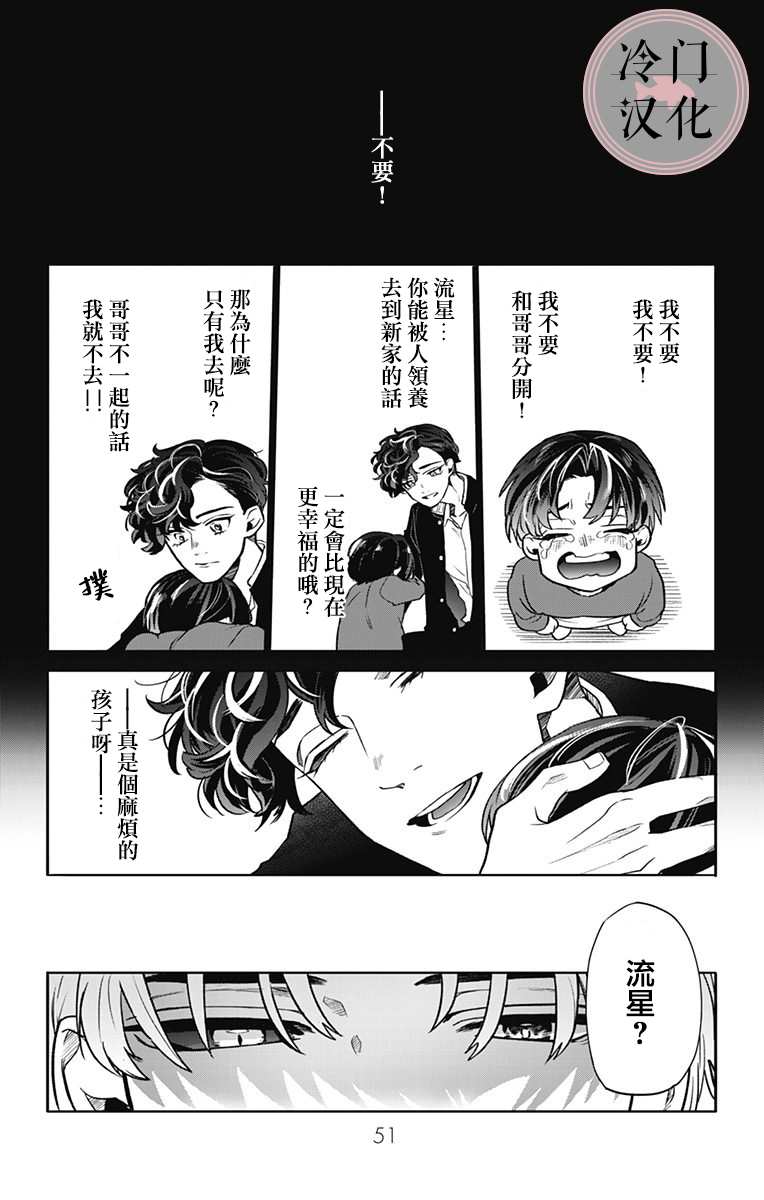 《就算死亡将彼此分开》漫画最新章节第23话免费下拉式在线观看章节第【15】张图片