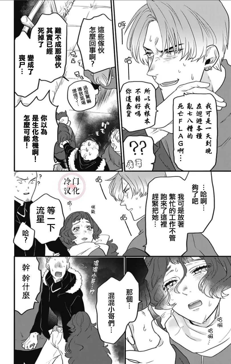 《就算死亡将彼此分开》漫画最新章节第3话免费下拉式在线观看章节第【4】张图片