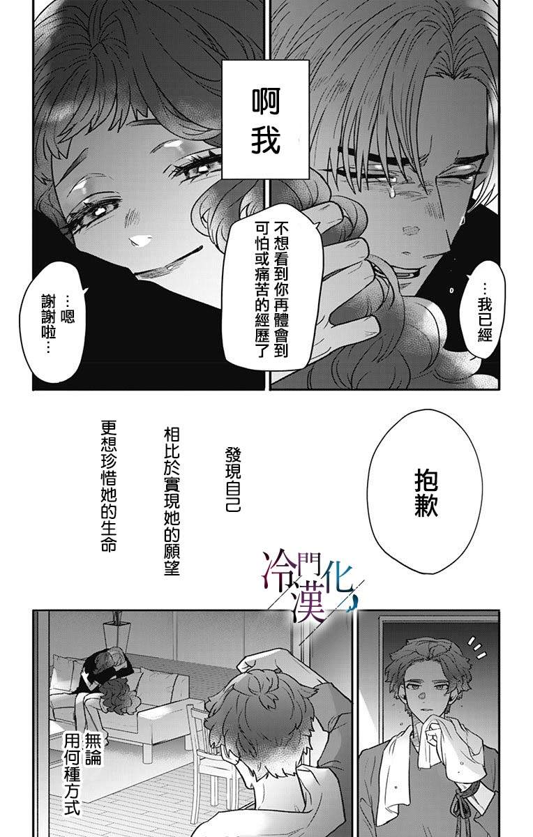 《就算死亡将彼此分开》漫画最新章节第37话免费下拉式在线观看章节第【21】张图片