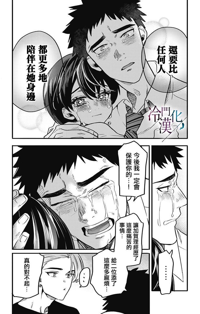 《就算死亡将彼此分开》漫画最新章节第14话免费下拉式在线观看章节第【7】张图片