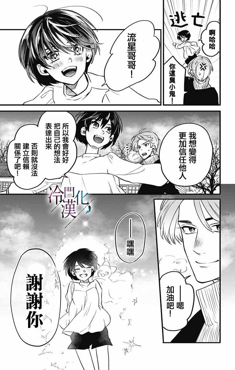 《就算死亡将彼此分开》漫画最新章节第15话免费下拉式在线观看章节第【7】张图片