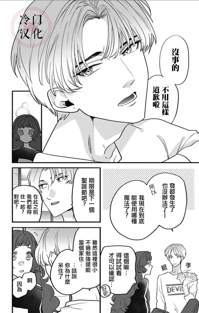 《就算死亡将彼此分开》漫画最新章节第1话免费下拉式在线观看章节第【21】张图片