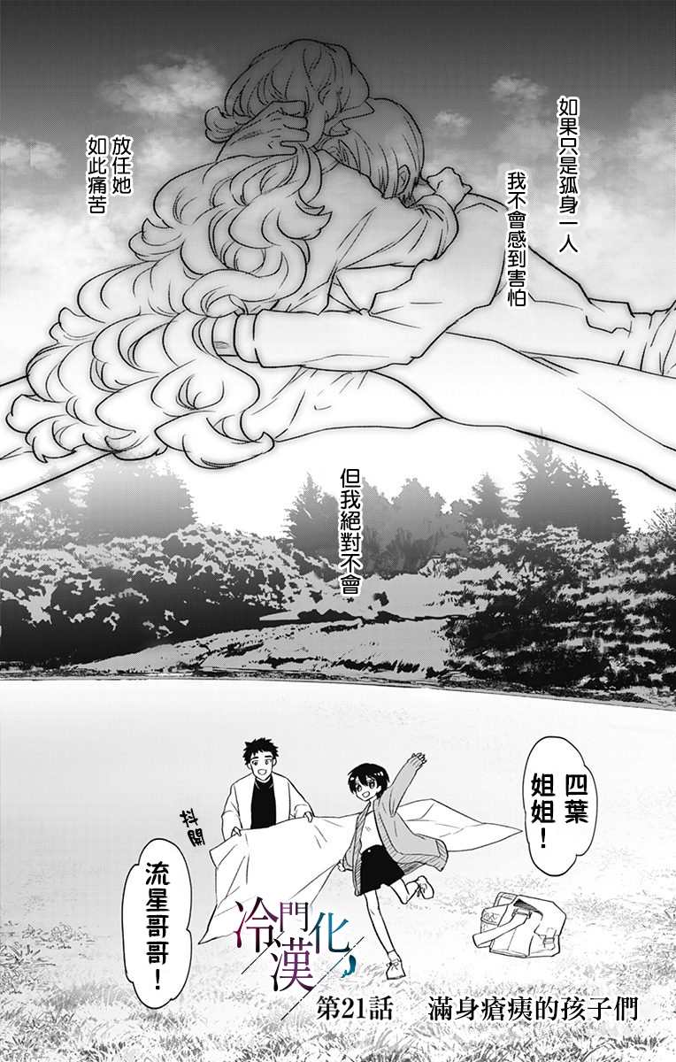 《就算死亡将彼此分开》漫画最新章节第21话免费下拉式在线观看章节第【2】张图片