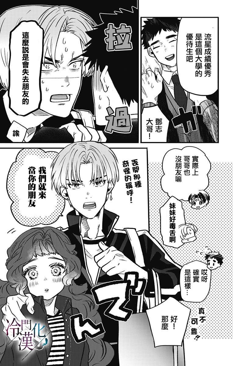 《就算死亡将彼此分开》漫画最新章节第18话免费下拉式在线观看章节第【9】张图片