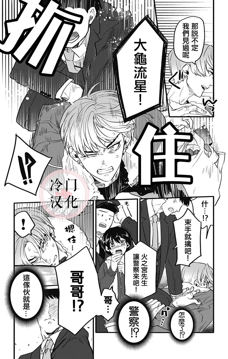 《就算死亡将彼此分开》漫画最新章节第7话免费下拉式在线观看章节第【17】张图片