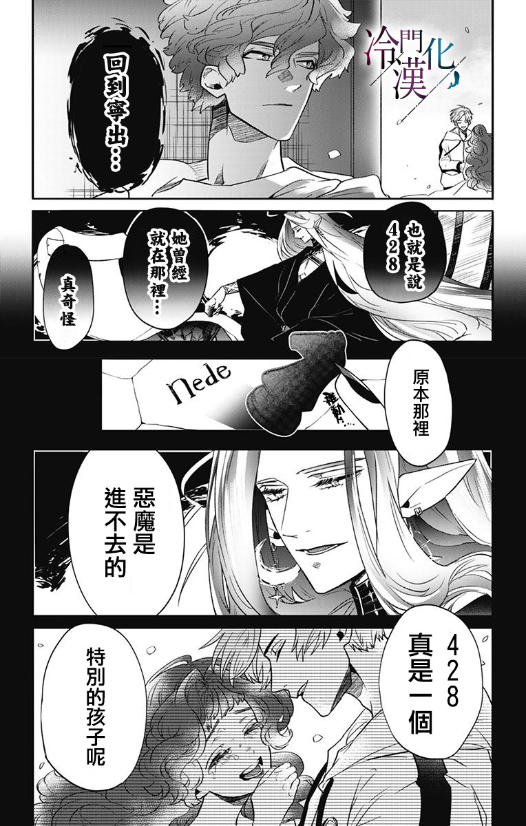 《就算死亡将彼此分开》漫画最新章节第30话免费下拉式在线观看章节第【10】张图片