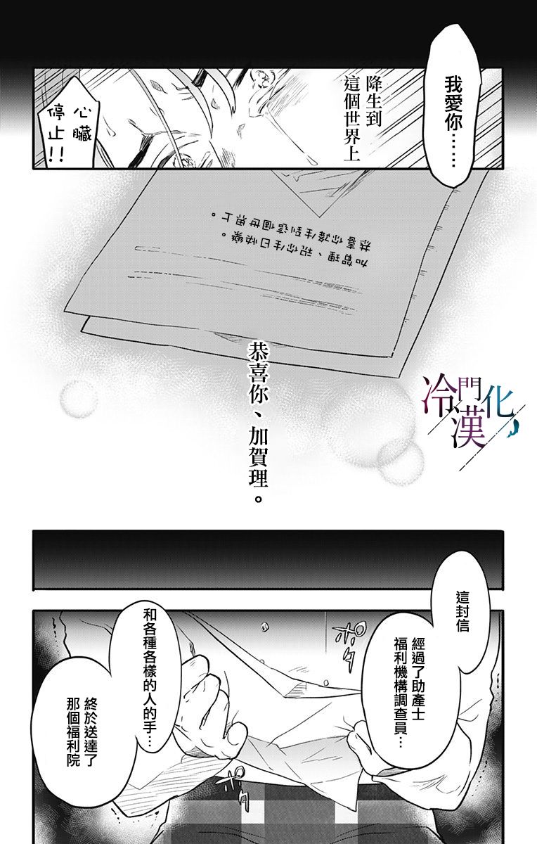 《就算死亡将彼此分开》漫画最新章节第13话免费下拉式在线观看章节第【7】张图片