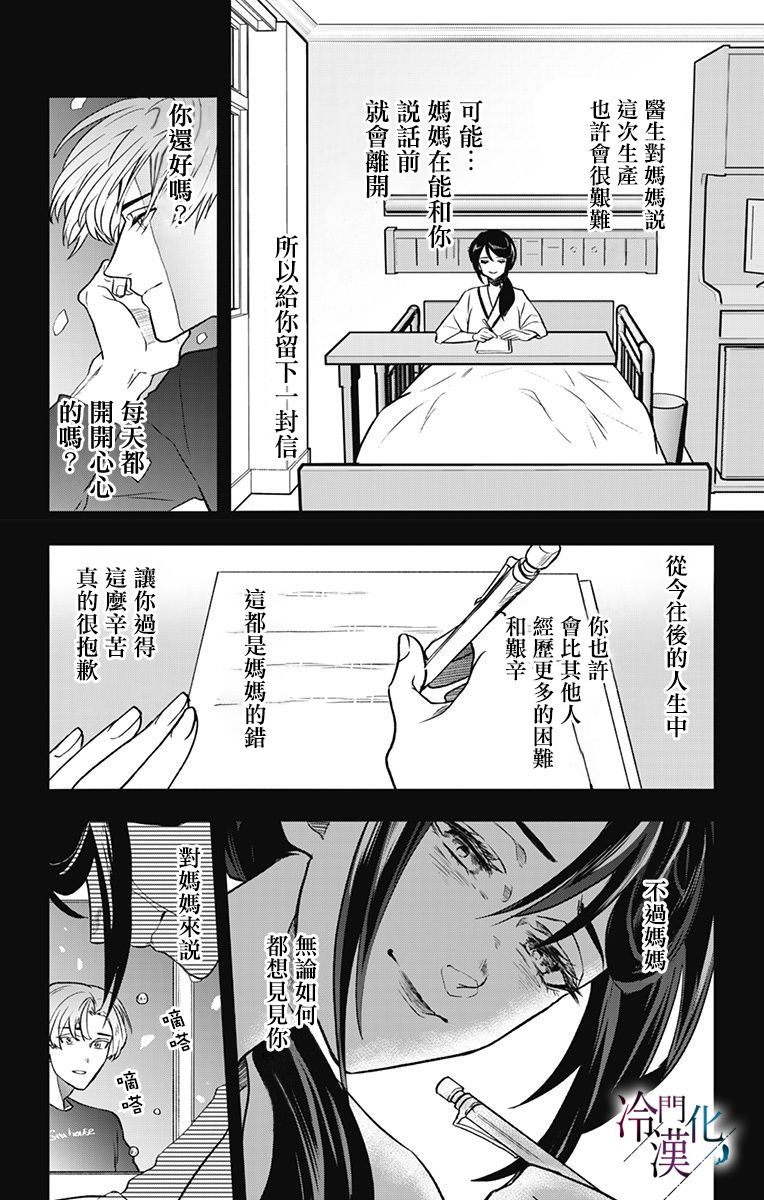 《就算死亡将彼此分开》漫画最新章节第13话免费下拉式在线观看章节第【4】张图片