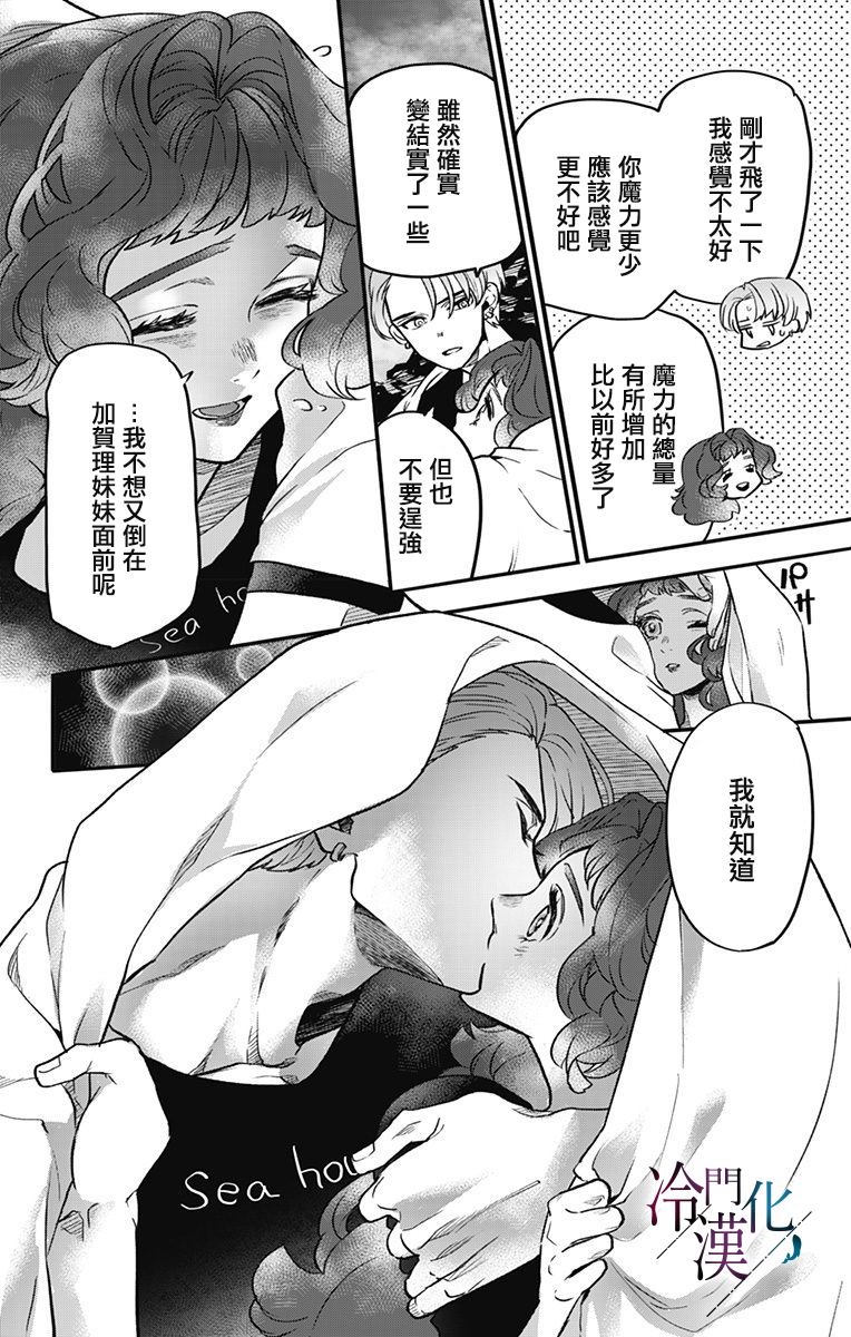 《就算死亡将彼此分开》漫画最新章节第14话免费下拉式在线观看章节第【11】张图片