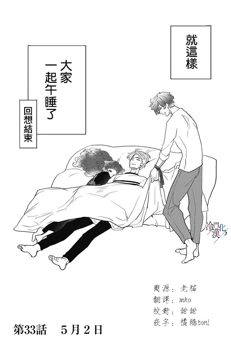 《就算死亡将彼此分开》漫画最新章节第33话免费下拉式在线观看章节第【6】张图片