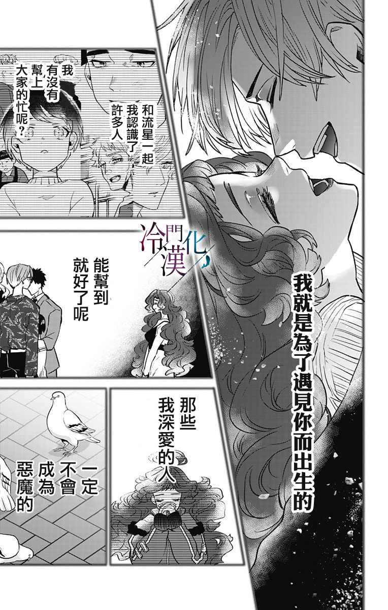 《就算死亡将彼此分开》漫画最新章节第29话免费下拉式在线观看章节第【25】张图片