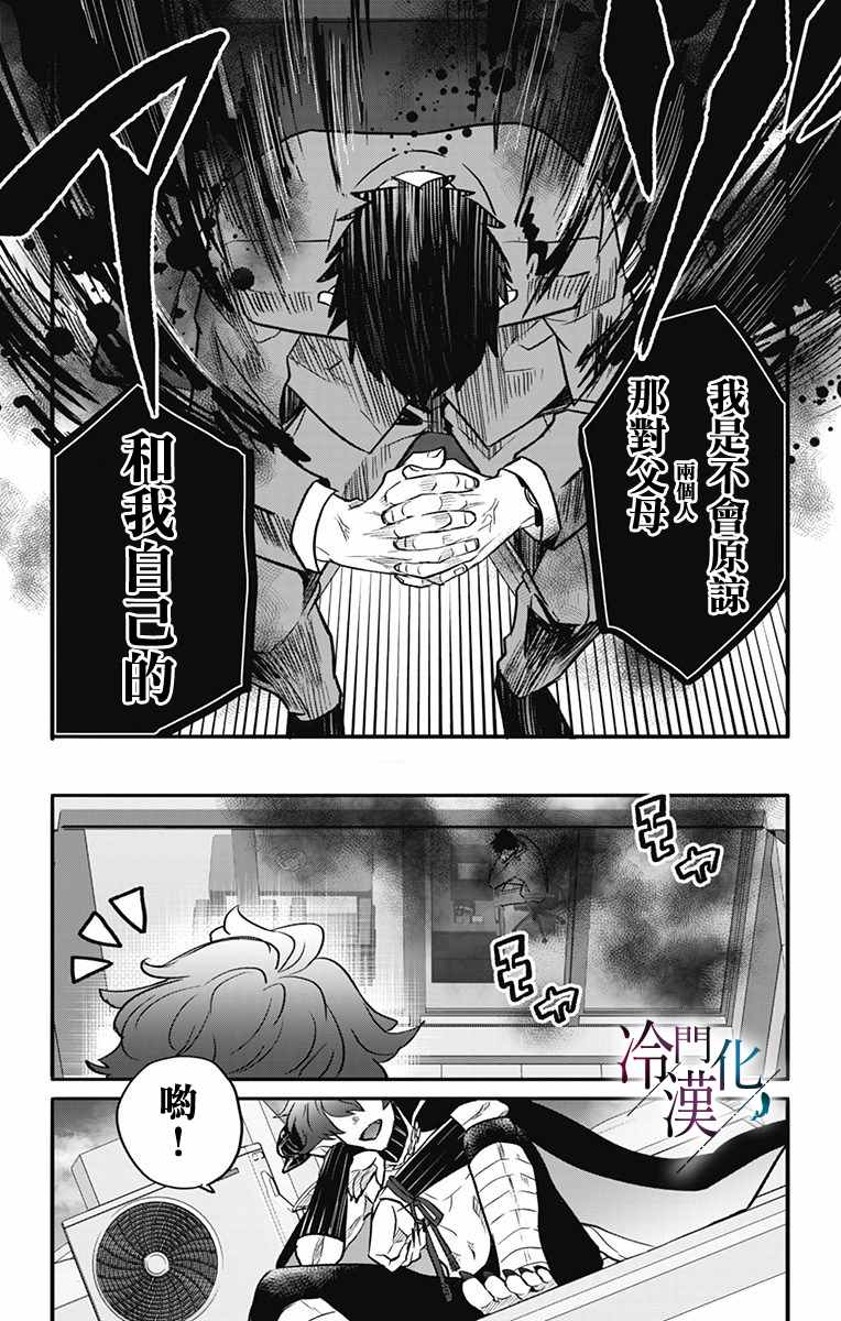 《就算死亡将彼此分开》漫画最新章节第15话免费下拉式在线观看章节第【15】张图片