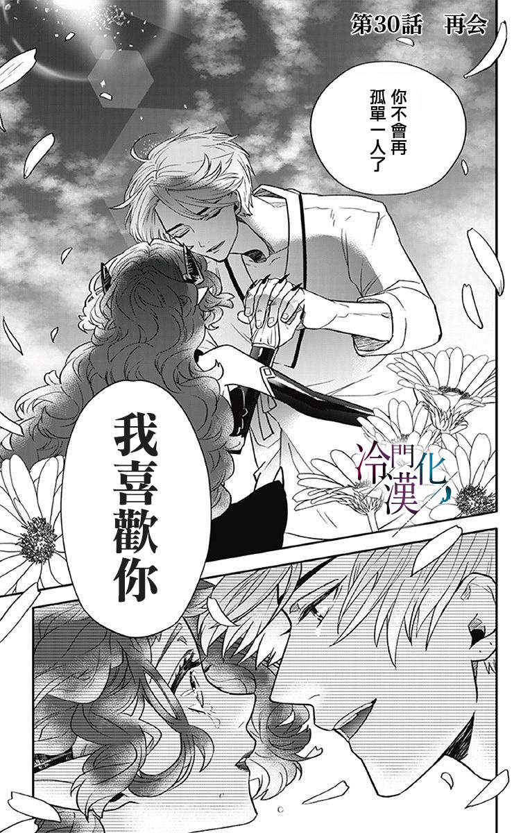 《就算死亡将彼此分开》漫画最新章节第30话免费下拉式在线观看章节第【1】张图片