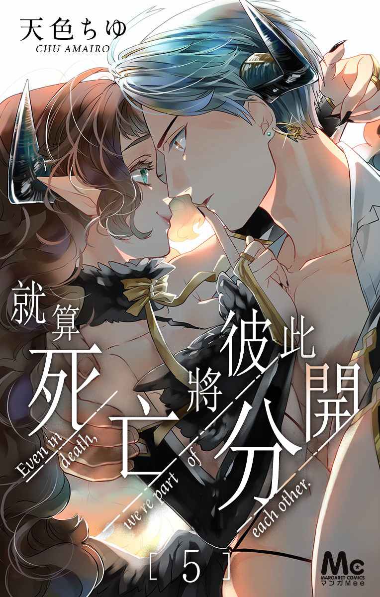 《就算死亡将彼此分开》漫画最新章节第15话免费下拉式在线观看章节第【20】张图片