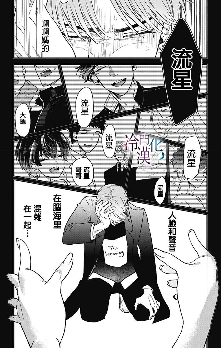 《就算死亡将彼此分开》漫画最新章节第19话免费下拉式在线观看章节第【12】张图片