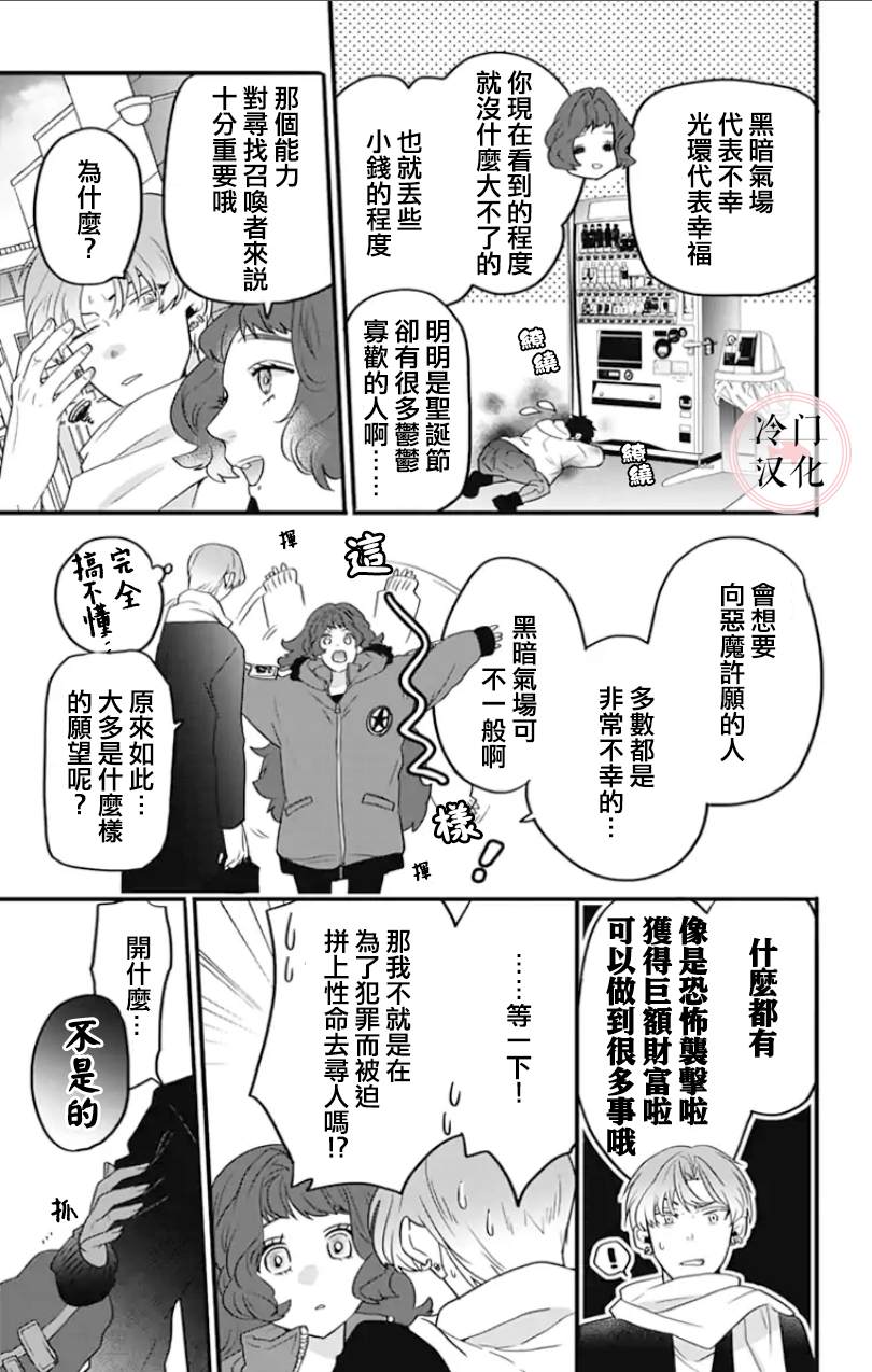 《就算死亡将彼此分开》漫画最新章节第2话免费下拉式在线观看章节第【5】张图片