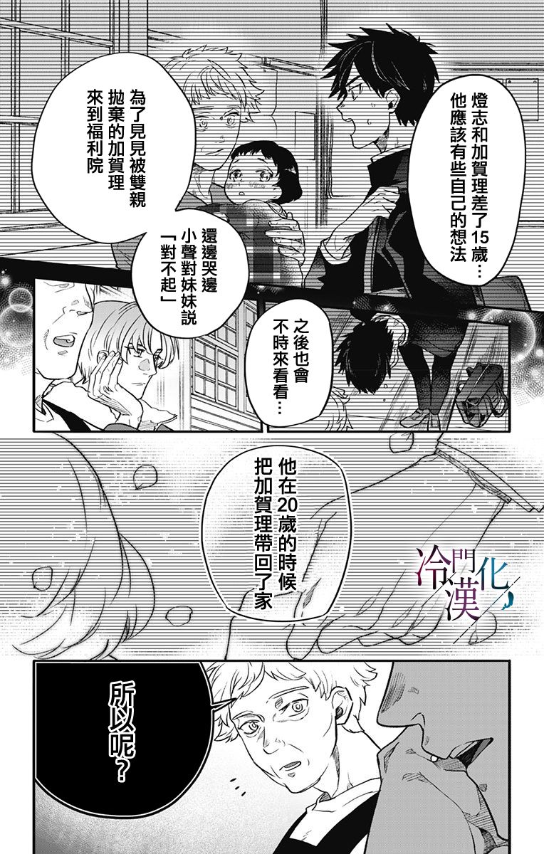 《就算死亡将彼此分开》漫画最新章节第9话免费下拉式在线观看章节第【10】张图片