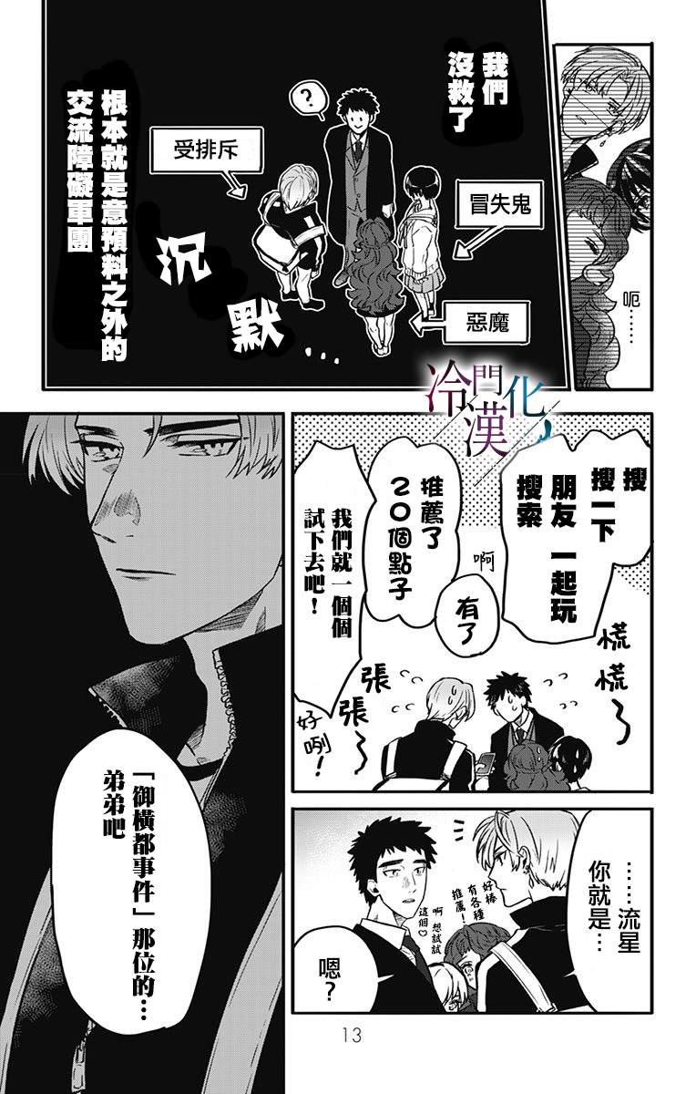 《就算死亡将彼此分开》漫画最新章节第18话免费下拉式在线观看章节第【11】张图片