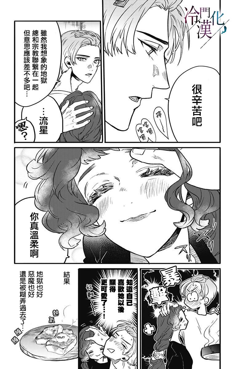 《就算死亡将彼此分开》漫画最新章节第18话免费下拉式在线观看章节第【5】张图片